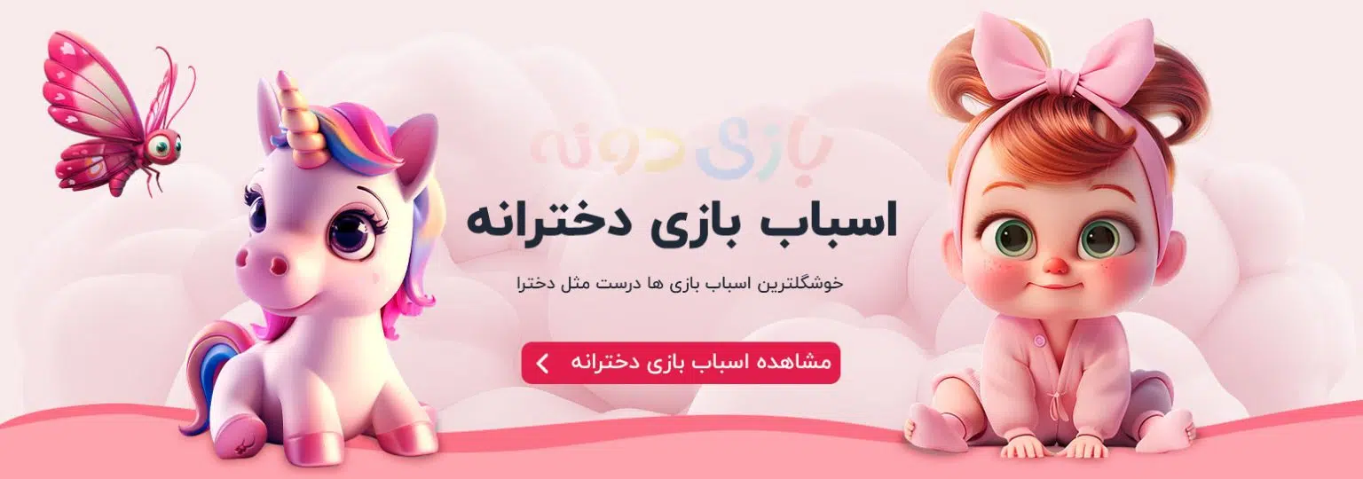 bazidone-slider-girltoy-1536x540.jpg